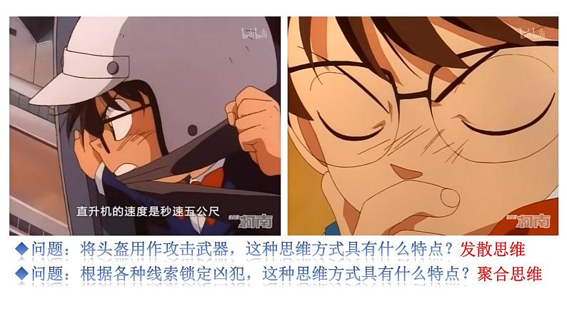 1.2 思维形态及其特征课件-高中政治统编版选择性必修三 逻辑与思维第2页