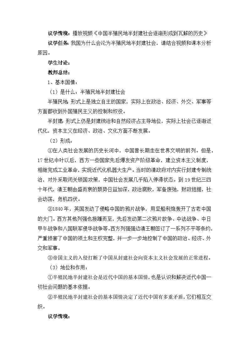 高中政治统编版必修三政治与法治 1.1中华人民共和国成立前各种政治力量 (9)第2页