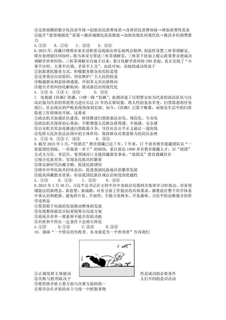 2023届湖北省荆门市龙泉中学、荆州中学·、宜昌一中三校高三下学期5月第二次联考政治试题(PDF版)02