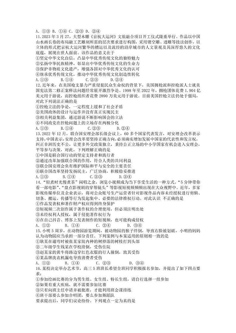 2023届湖北省荆门市龙泉中学、荆州中学·、宜昌一中三校高三下学期5月第二次联考政治试题(PDF版)03