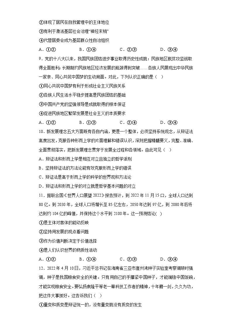 海南省中央民族大学附属中学海南陵水分校2023届高三下学期全真模拟(四)政治试题(含解析)第3页