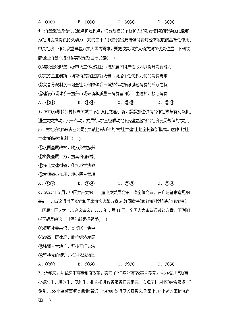 河北省张家口市2023届高考三模政治试题(无答案)第2页