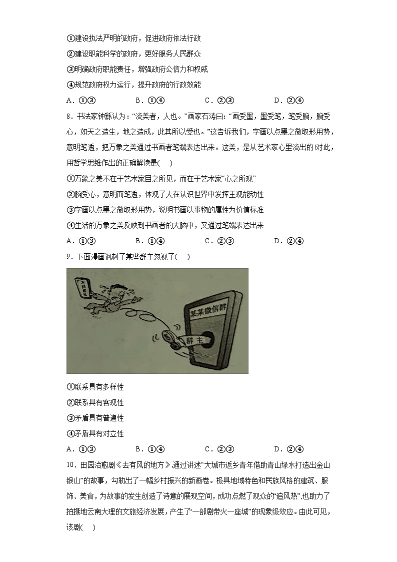 河北省张家口市2023届高考三模政治试题(无答案)第3页