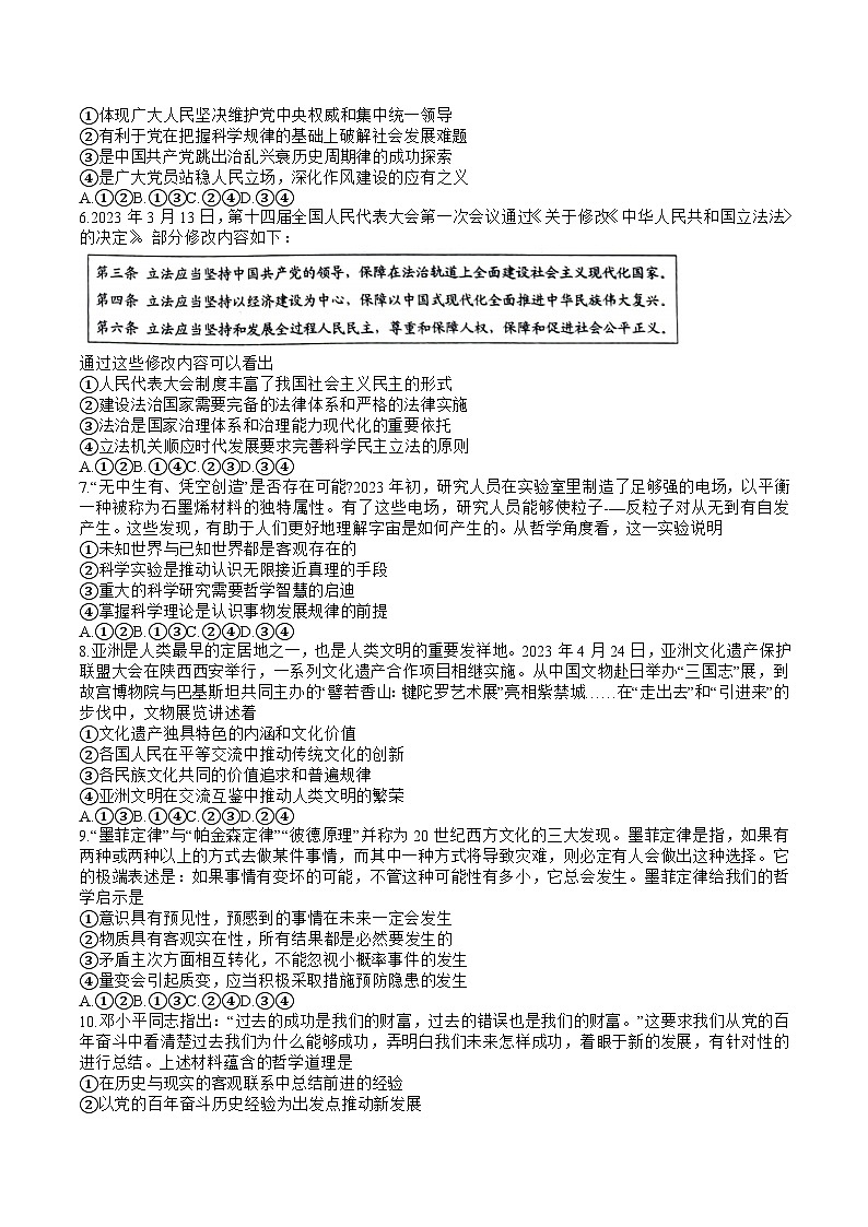 2023届山东省威海市高三下学期二模政治试题及答案02