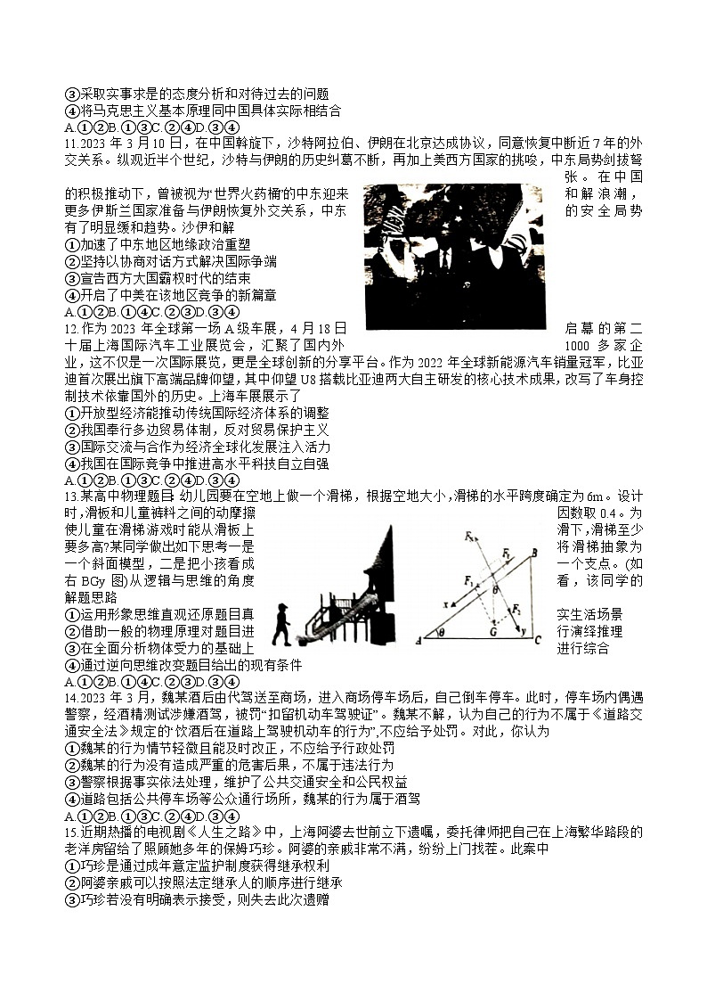 2023届山东省威海市高三下学期二模政治试题及答案03