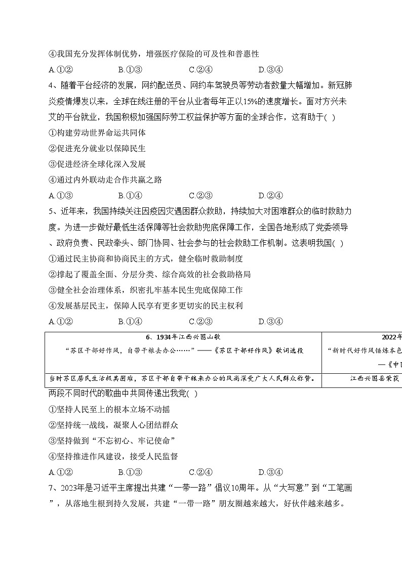 江西省重点中学2023届高三下学期第一次联考政治试卷(含答案)02