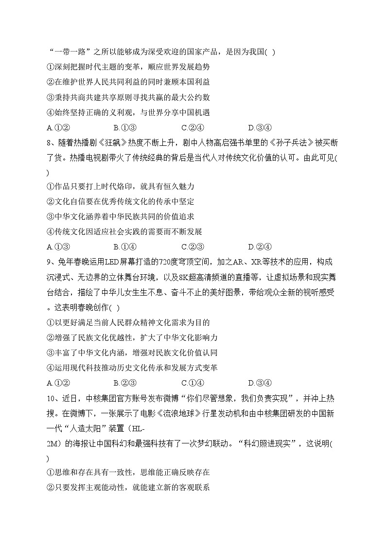 江西省重点中学2023届高三下学期第一次联考政治试卷(含答案)03