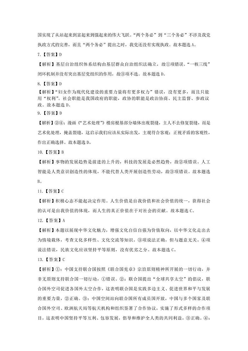 湖北省黄冈中学2023届高三5月第二次模拟考试 政治答案第2页