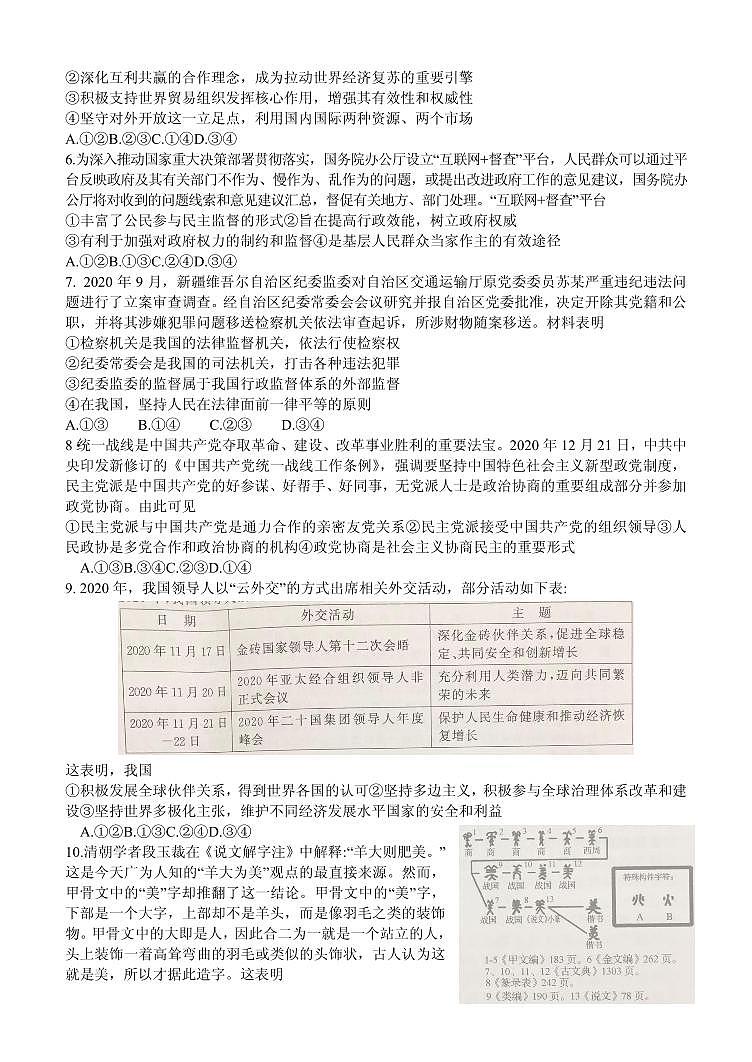 2021届湖北省黄冈中学高三下学期5月第三次模拟考试政治试题 PDF版02