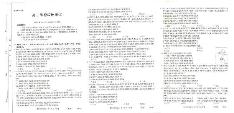 2023河北金太阳高三5月联考政治试题及答案(578C)第1页