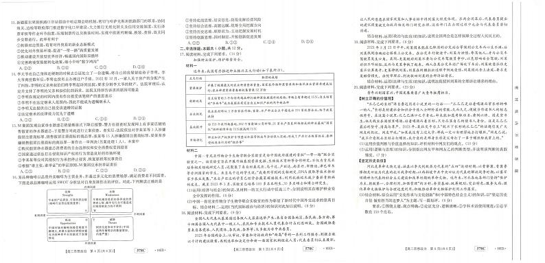 2023河北金太阳高三5月联考政治试题及答案(578C)第2页