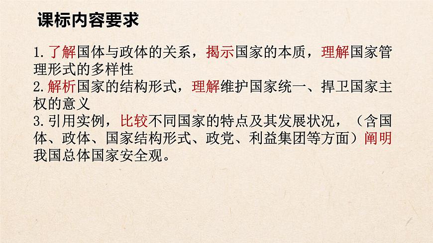 當(dāng)代國際政治與經(jīng)濟(jì) 課件-2024屆高考政治復(fù)習(xí)統(tǒng)編版選擇性必修一第3頁