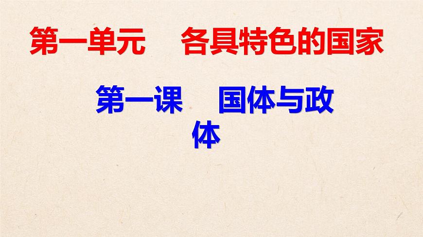 當(dāng)代國際政治與經(jīng)濟(jì) 課件-2024屆高考政治復(fù)習(xí)統(tǒng)編版選擇性必修一第4頁