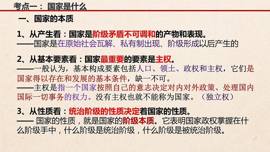 當(dāng)代國際政治與經(jīng)濟(jì) 課件-2024屆高考政治復(fù)習(xí)統(tǒng)編版選擇性必修一第7頁