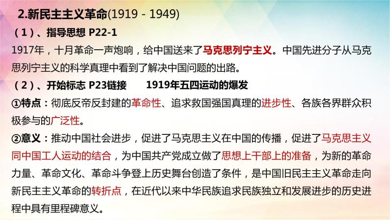 第二课 只有社会主义才能救中国 课件-2024届高考政治复习统编版必修一中国特色社会主义08