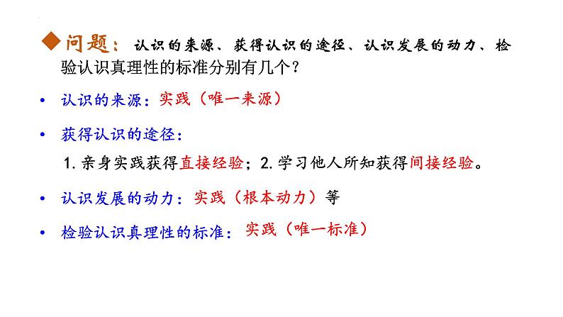 第二单元 认识社会与价值选择 课件-2023届高考政治复习统编版必修四哲学与文化06