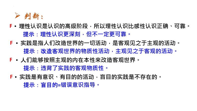 第二单元 认识社会与价值选择 课件-2023届高考政治复习统编版必修四哲学与文化07