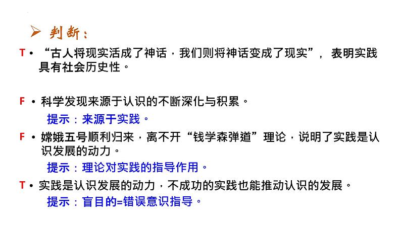 第二单元 认识社会与价值选择 课件-2023届高考政治复习统编版必修四哲学与文化08