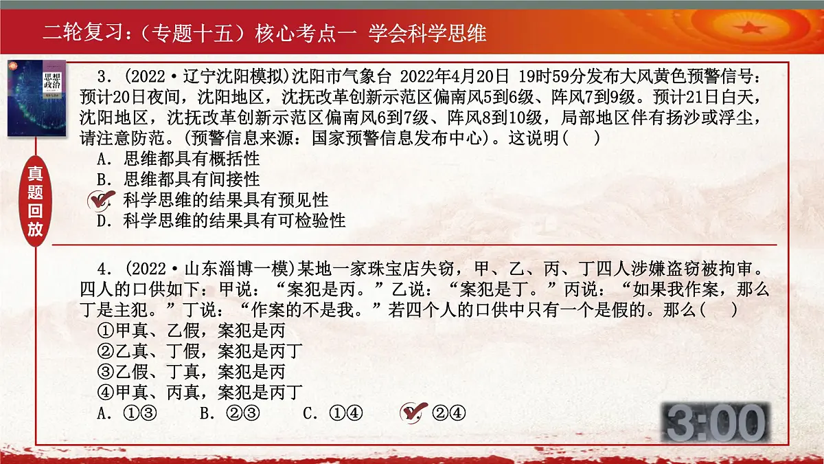 逻辑与思维复习课件-2023届高三政治二轮专题复习选择性必修三第8页