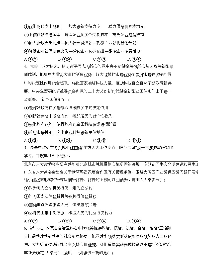 山东省名校2023届高三下学期高考考前热身押题政治试卷(含答案)02