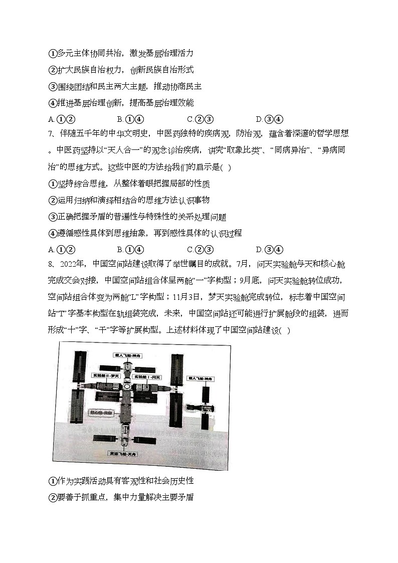 山东省名校2023届高三下学期高考考前热身押题政治试卷(含答案)03