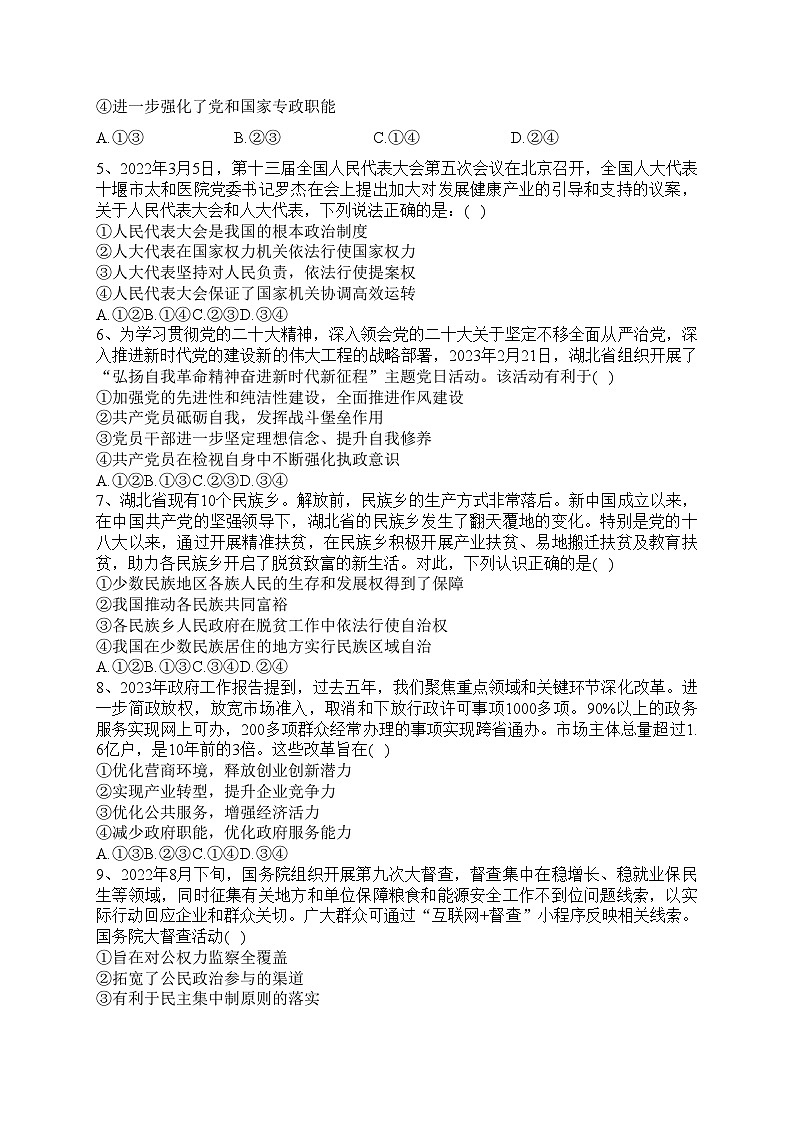 湖北省十堰市部分重点中学2022-2023学年高一下学期5月联考政治试卷(含答案)02