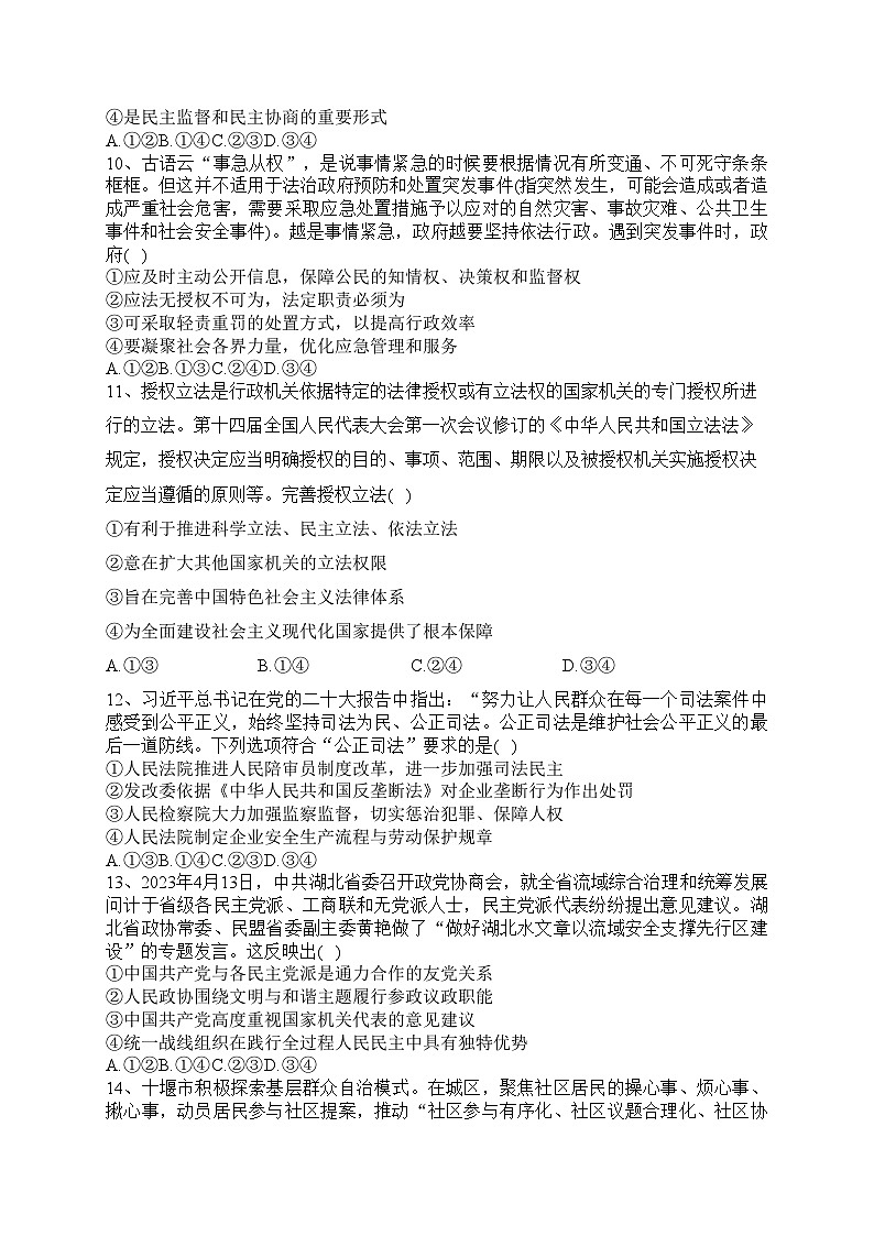 湖北省十堰市部分重点中学2022-2023学年高一下学期5月联考政治试卷(含答案)03