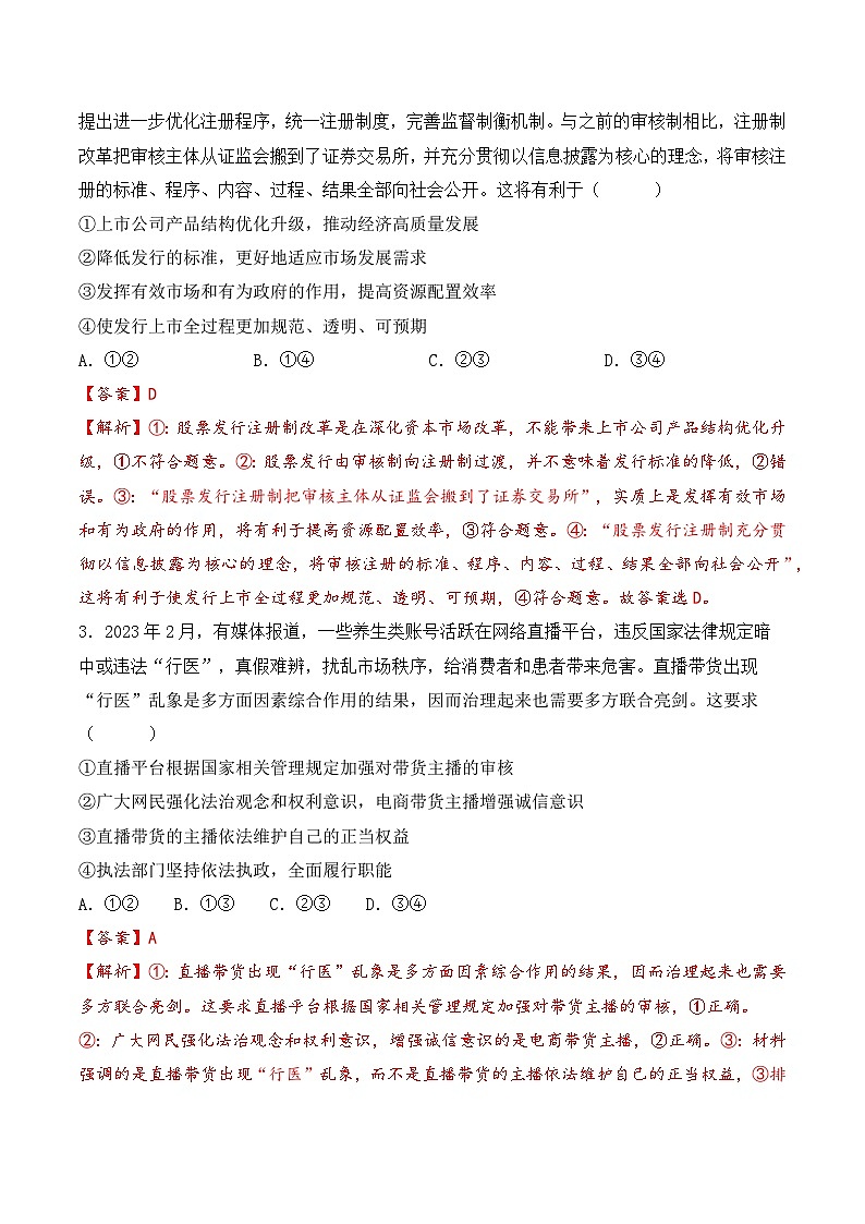 2023年高考考前押题密卷政治试题(天津卷)(Word版附解析)02