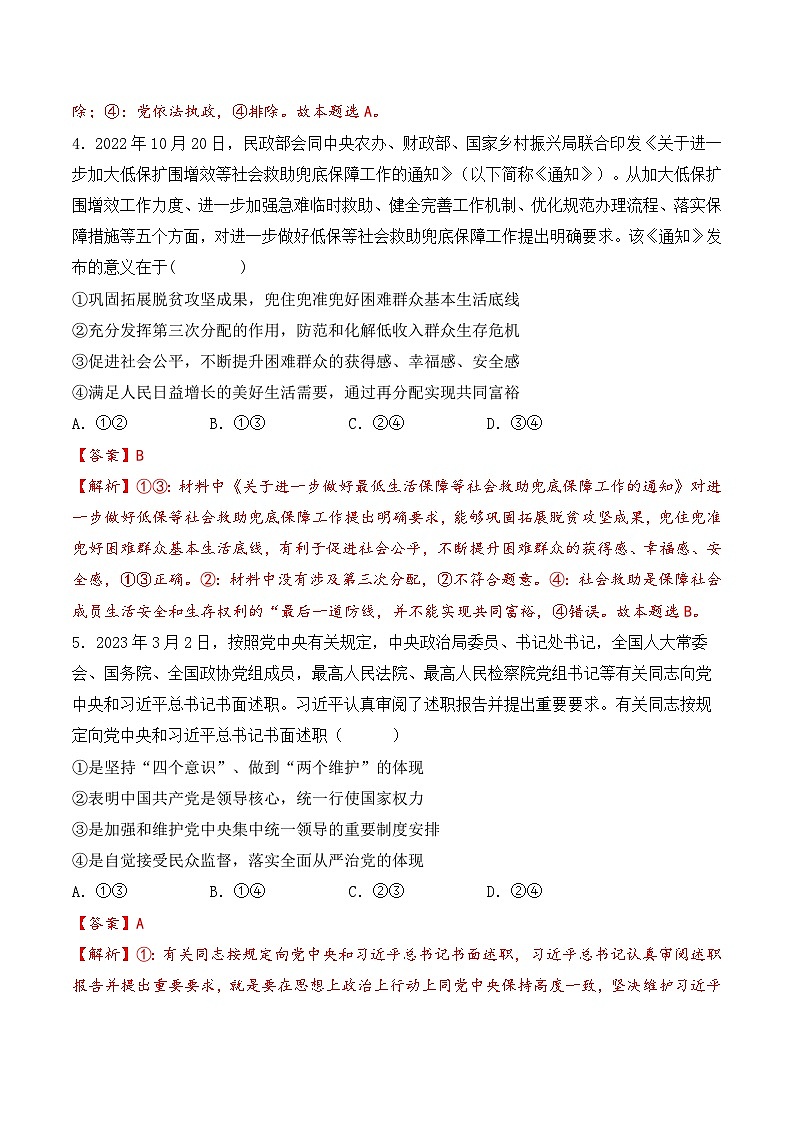 2023年高考考前押题密卷政治试题(天津卷)(Word版附解析)03