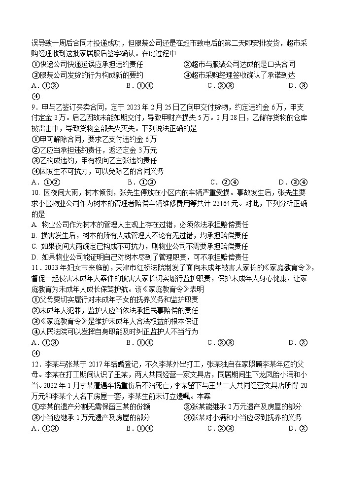河南名校联盟2022-2023年高二下学期期中联考政治第3页