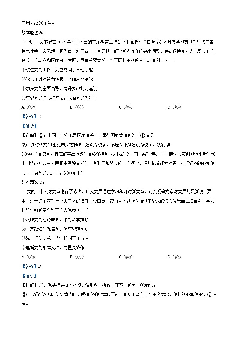 精品解析:河南省桐柏县2022-2023学年高一下学期期期中质量检测政治试题(解析版)第3页