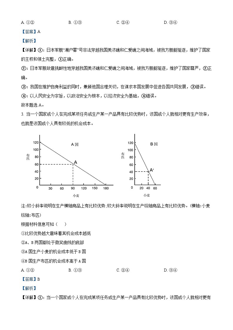 精品解析:湖南省部分学校2022-2023学年高二下学期期中联考政治试题(解析版)第2页