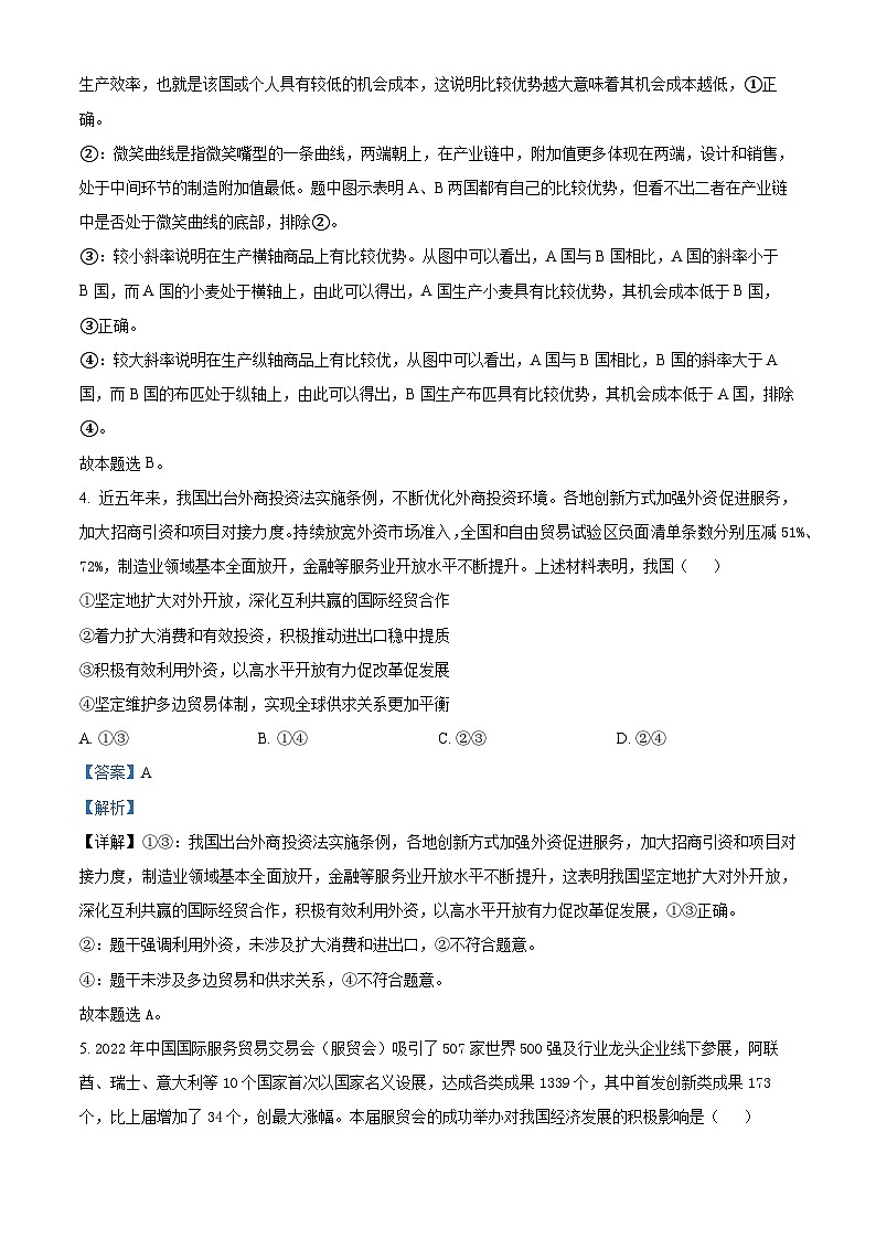 精品解析:湖南省部分学校2022-2023学年高二下学期期中联考政治试题(解析版)第3页