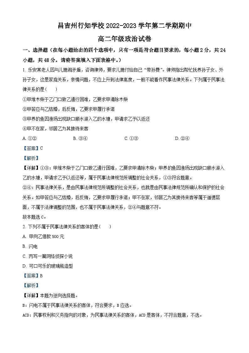 精品解析:新疆昌吉州行知学校2022-2023学年高二下学期期中考试政治试题(解析版)01