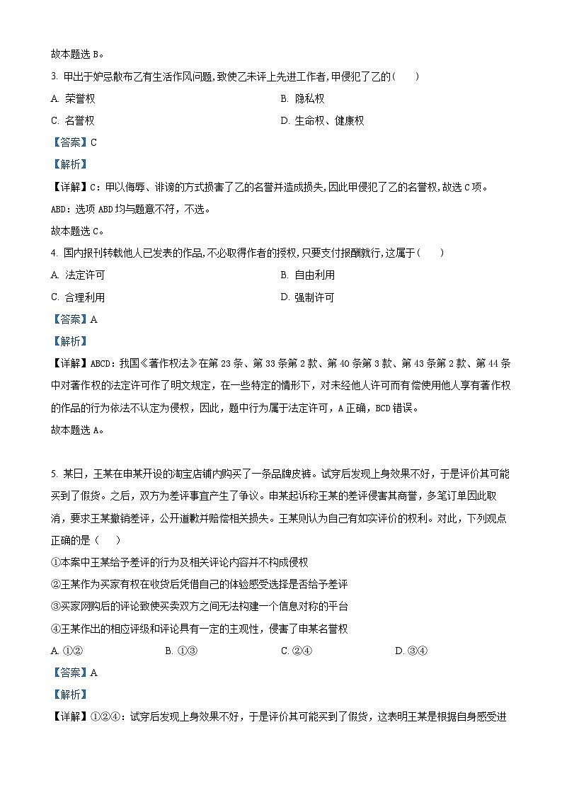 精品解析:新疆昌吉州行知学校2022-2023学年高二下学期期中考试政治试题(解析版)02