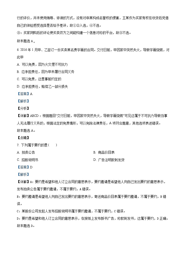 精品解析:新疆昌吉州行知学校2022-2023学年高二下学期期中考试政治试题(解析版)03