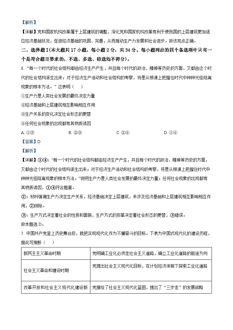 浙江省绍兴市柯桥区2023届高考及选考科目适应性考试政治试题 Word版含解析第2页