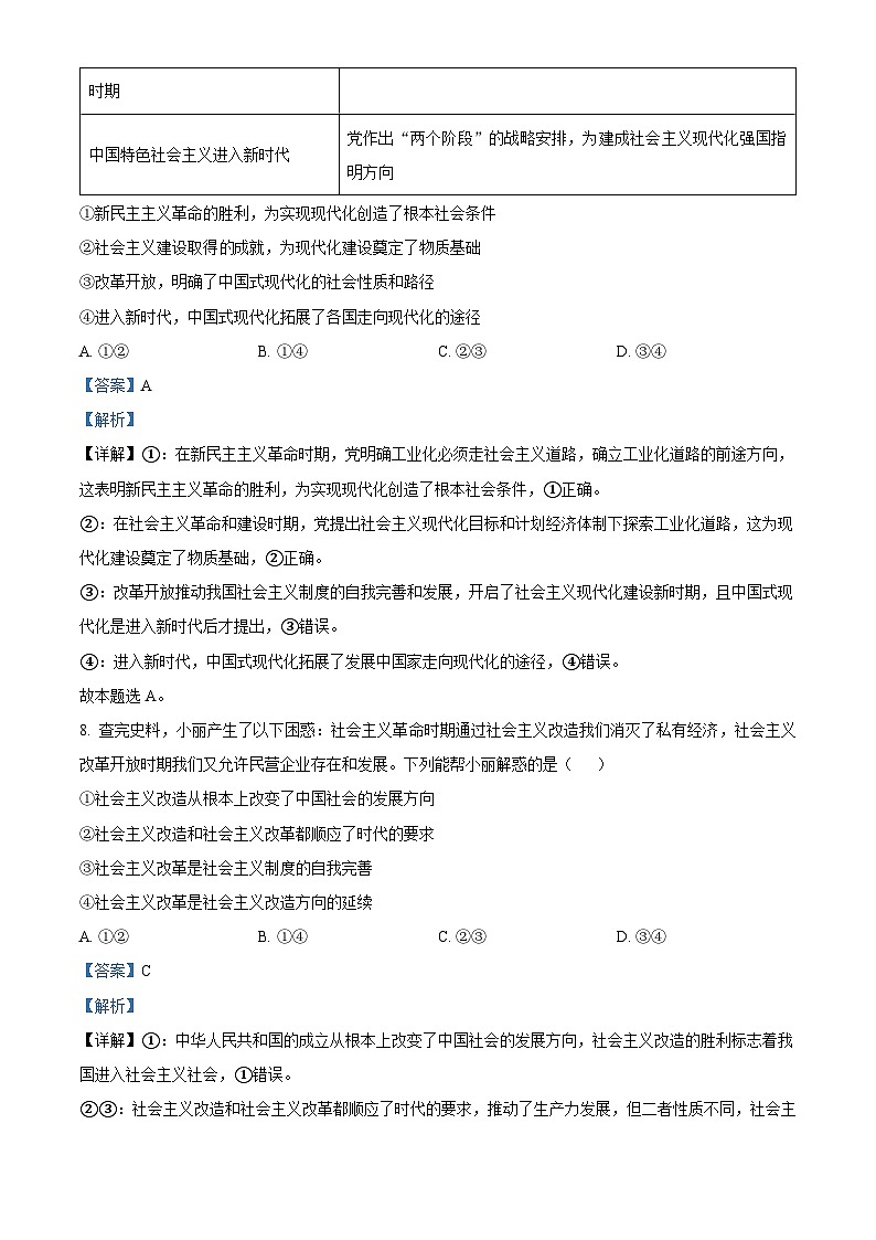 浙江省绍兴市柯桥区2023届高考及选考科目适应性考试政治试题 Word版含解析第3页