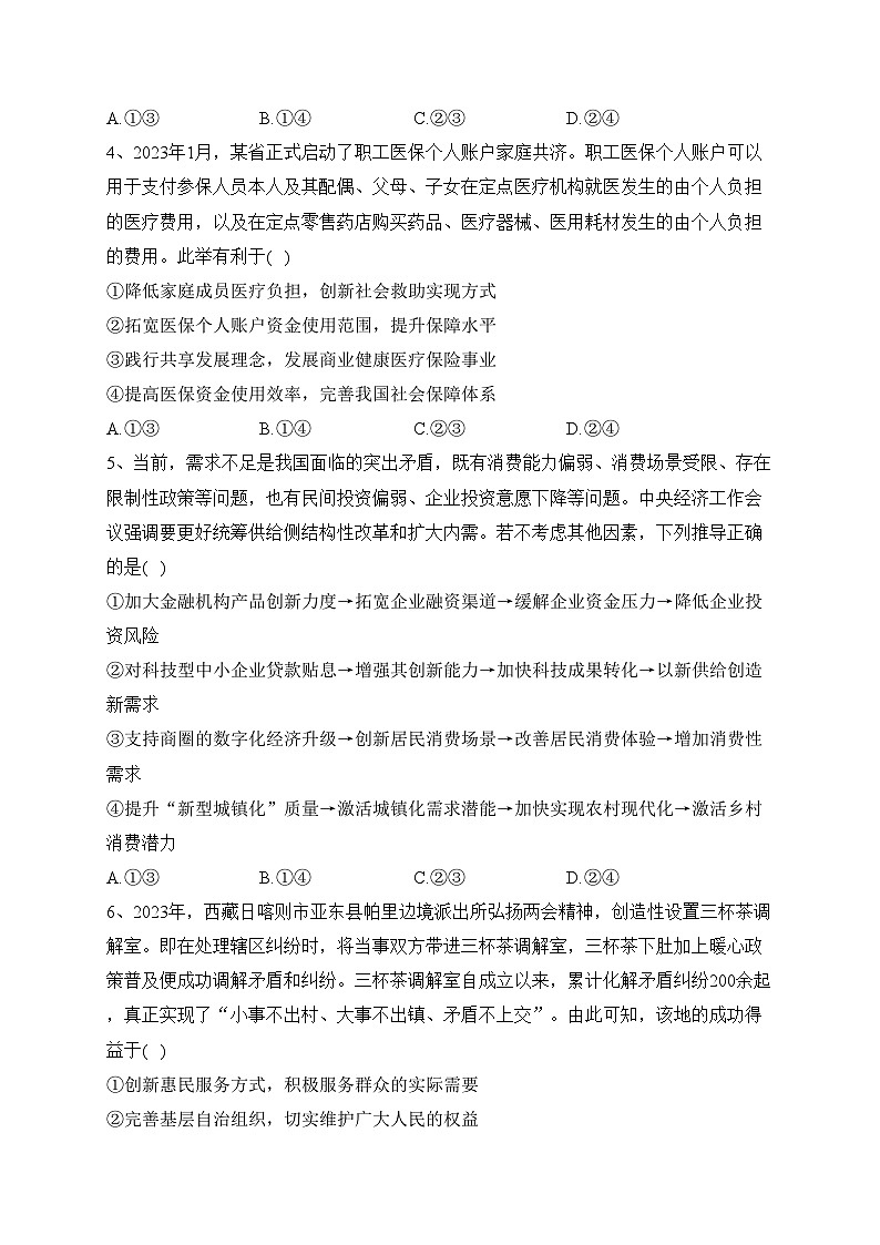 湖北省荆门市龙泉中学、荆州中学、宜昌一中三校2023届高三下学期5月第二次联考政治试卷(含答案)第2页