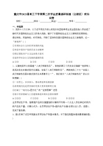 重庆市2023届高三下学期第二次学业质量调研抽测（主城区）政治试卷(含答案)