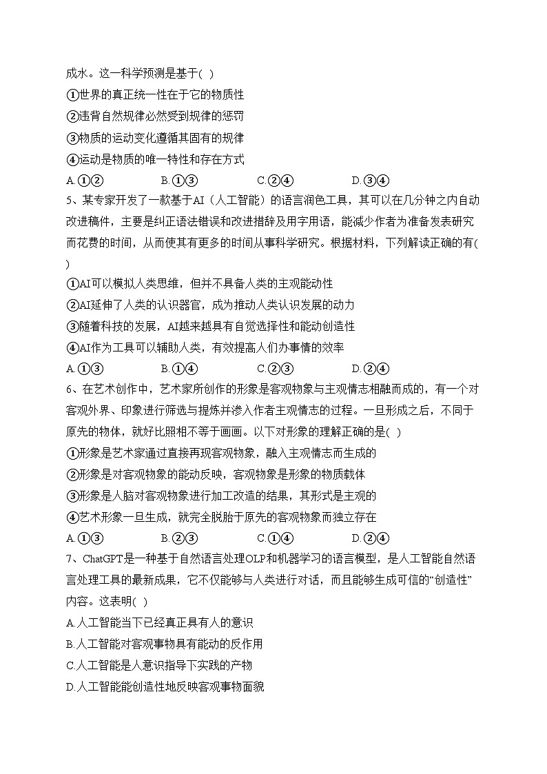 四川省江油中学2022-2023学年高二下学期期中测试政治试卷(含答案)第2页