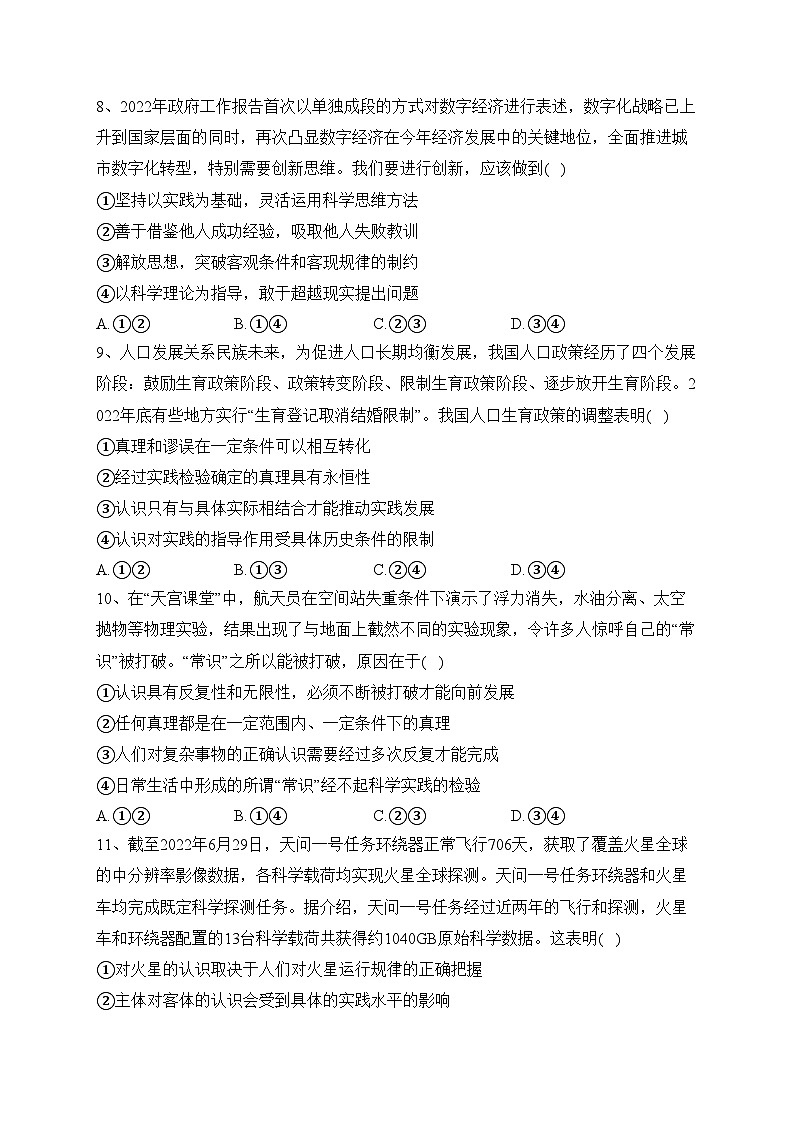 四川省江油中学2022-2023学年高二下学期期中测试政治试卷(含答案)第3页