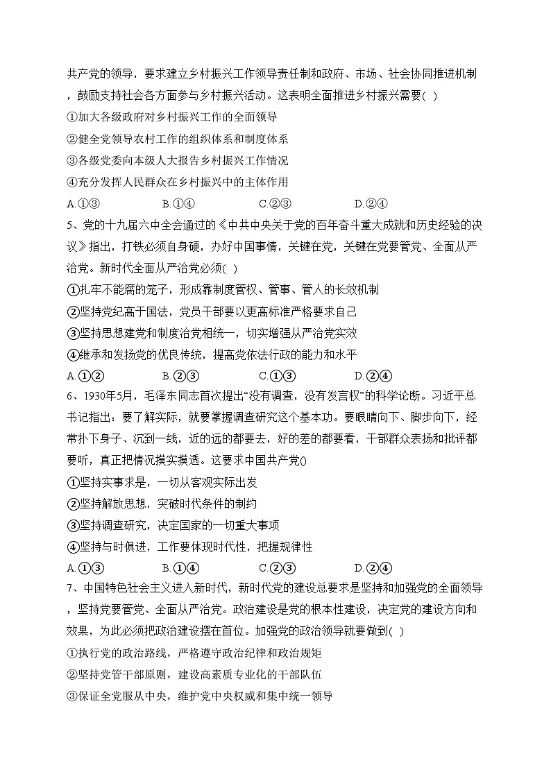 四川省射洪中学校2022-2023学年高一下学期5月第二次学月考试政治试卷(含答案)第2页