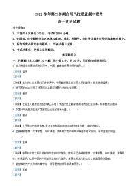 浙江省台州市八校联盟2022-2023学年高一政治下学期期中联考试题（Word版附解析）