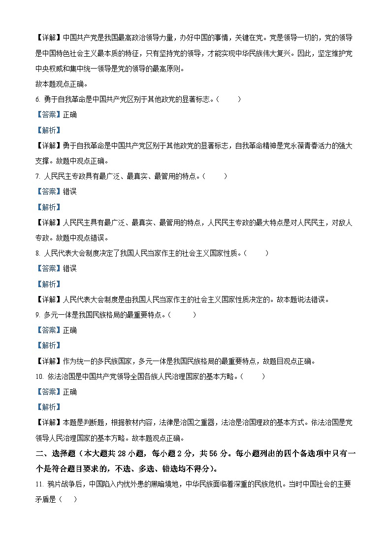浙江省台州市八校联盟2022-2023学年高一政治下学期期中联考试题(Word版附解析)02