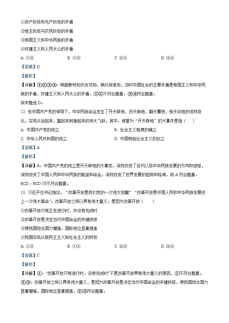浙江省台州市八校联盟2022-2023学年高一政治下学期期中联考试题(Word版附解析)03