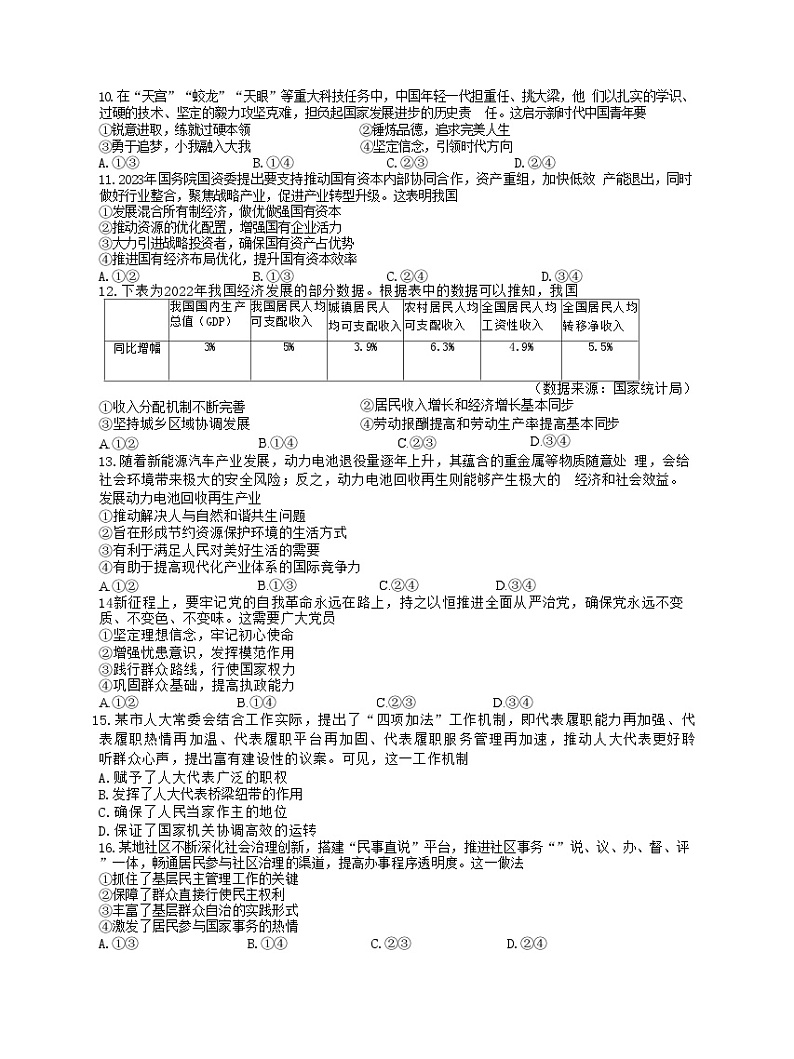 浙江省海宁市2023届高三政治5月适应性考试试题(Word版附答案)第2页