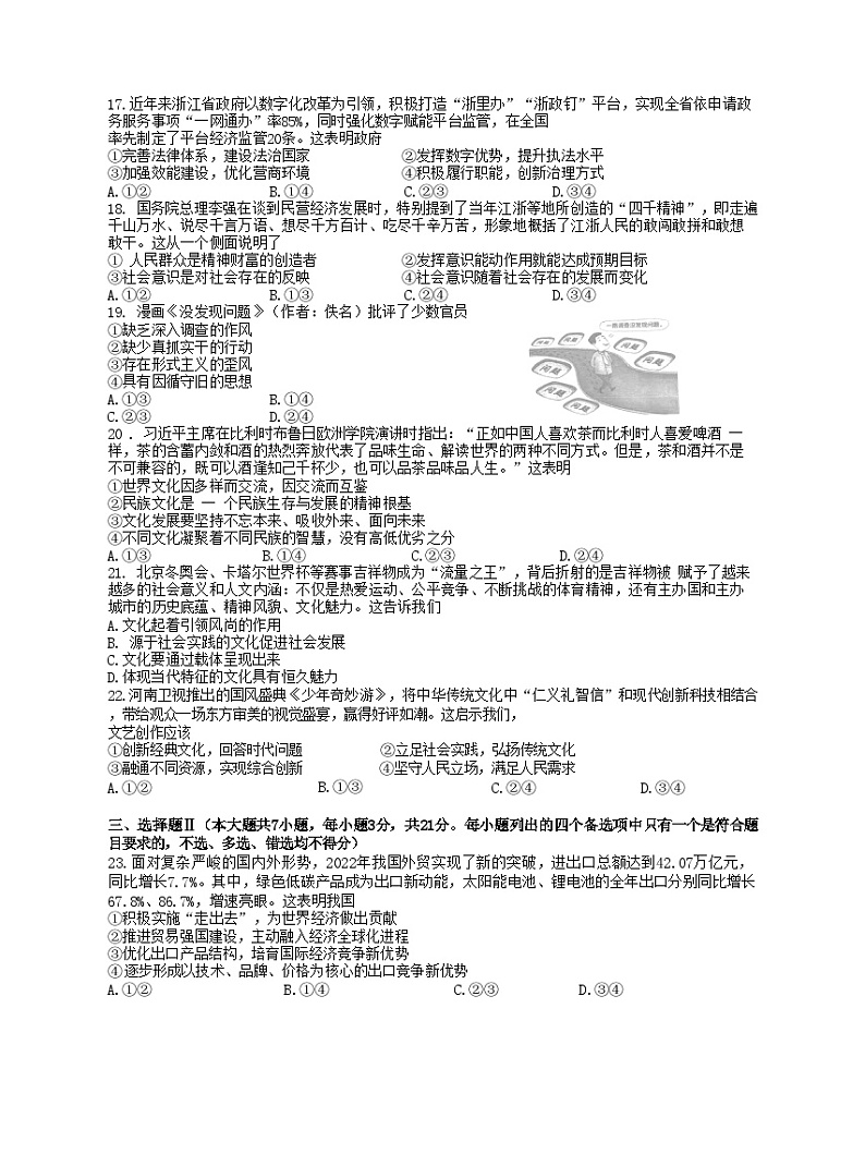 浙江省海宁市2023届高三政治5月适应性考试试题(Word版附答案)第3页