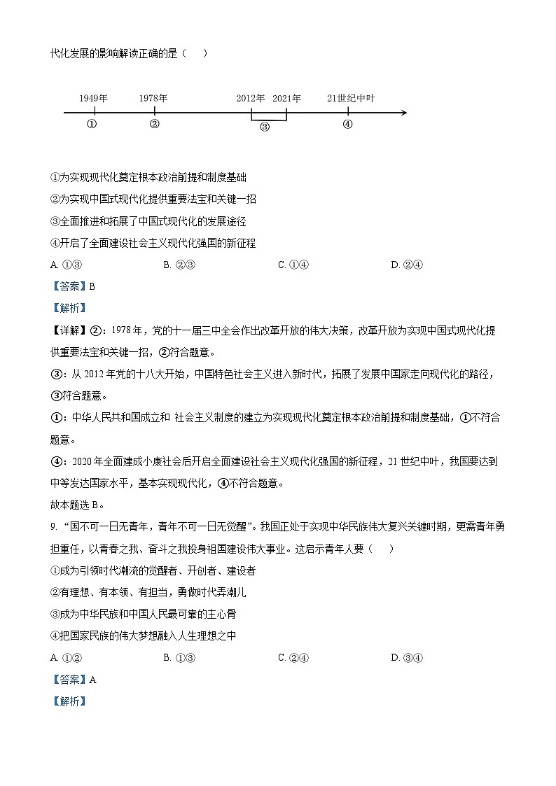 浙江省嵊州市2022-2023学年高三政治5月选考科目适应性试题(Word版附解析)03