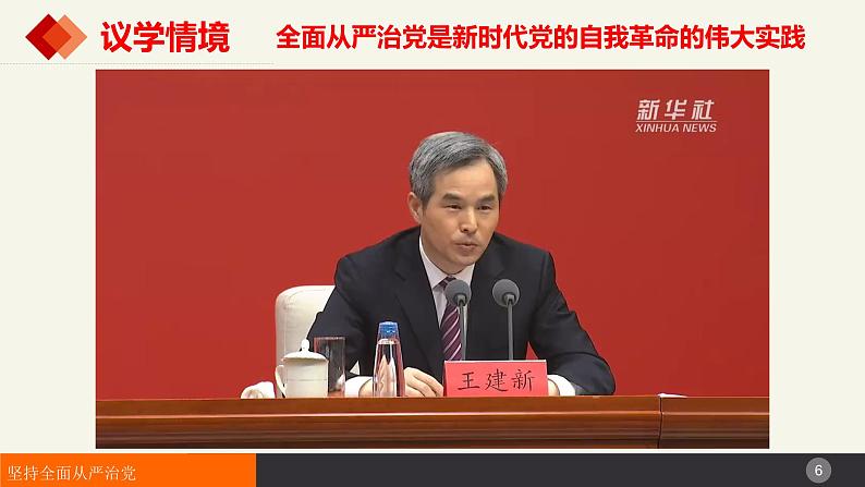 3.2巩固党的执政地位(课件+视频)-高中政治统编版必修306